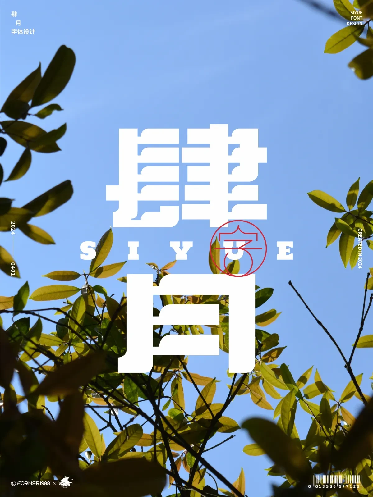 案例优选:字体和标志 2024年4月上旬|设计案例精选