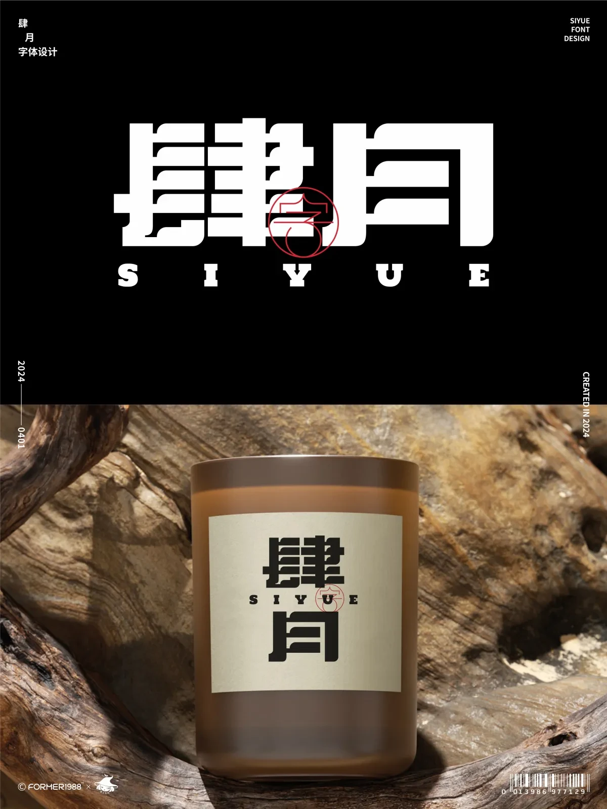 案例优选:字体和标志 2024年4月上旬|设计案例精选