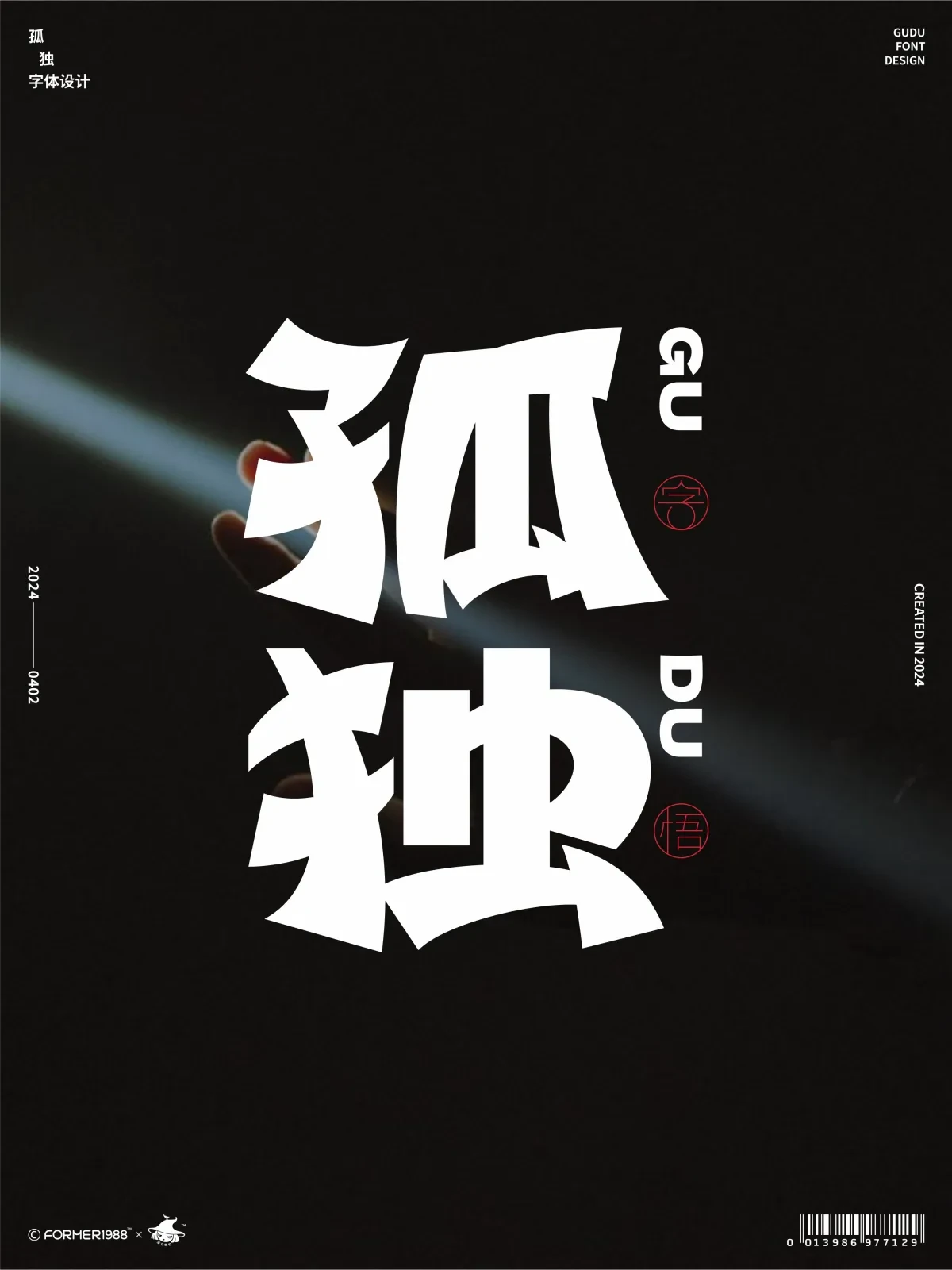 案例优选:字体和标志 2024年4月上旬|设计案例精选