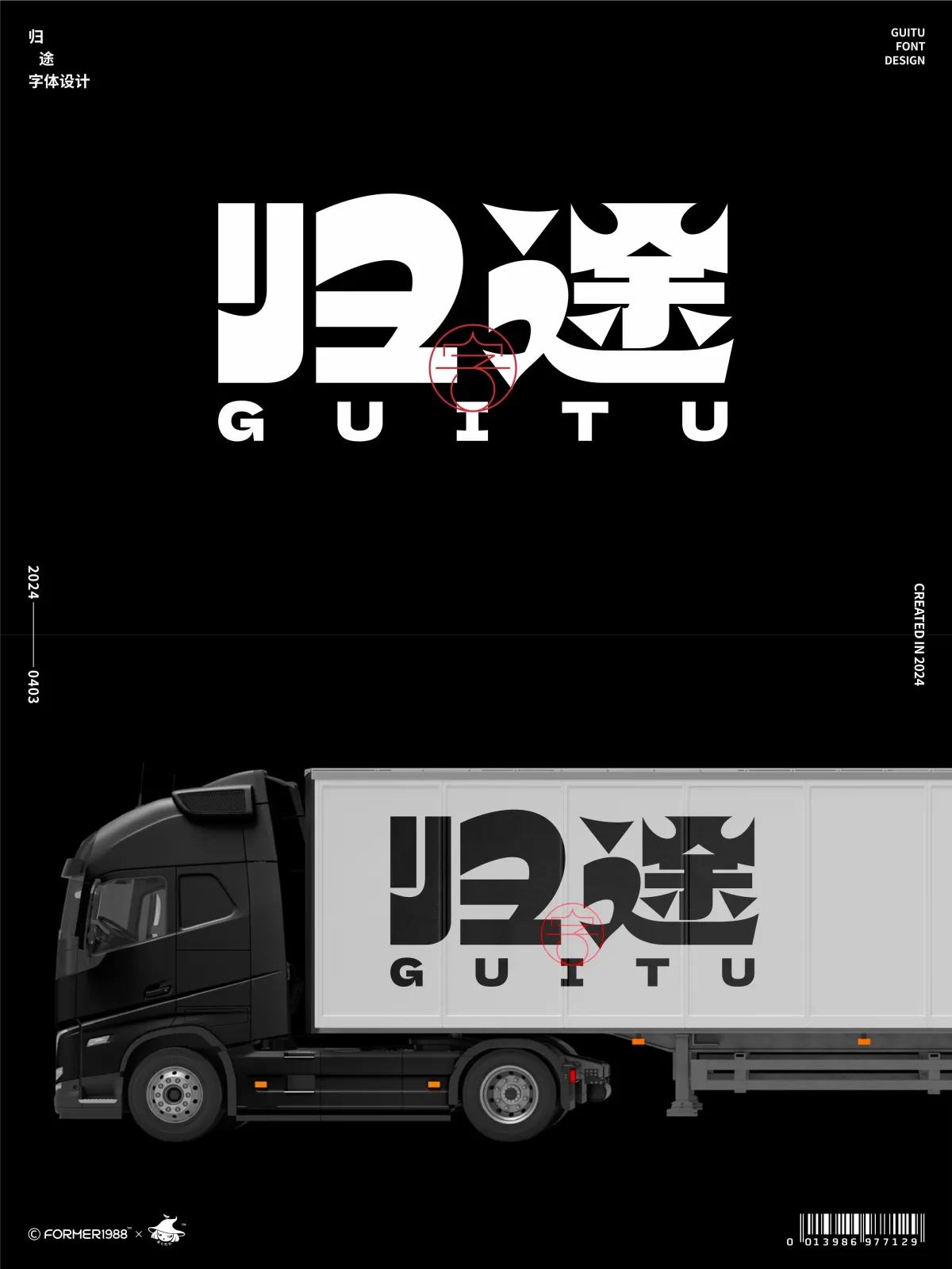 案例优选:字体和标志 2024年4月上旬|设计案例精选