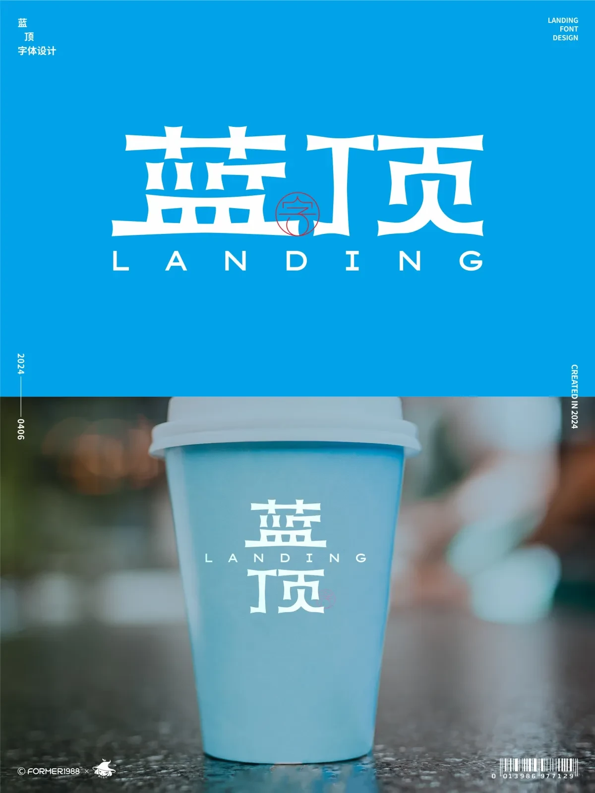案例优选:字体和标志 2024年4月上旬|设计案例精选