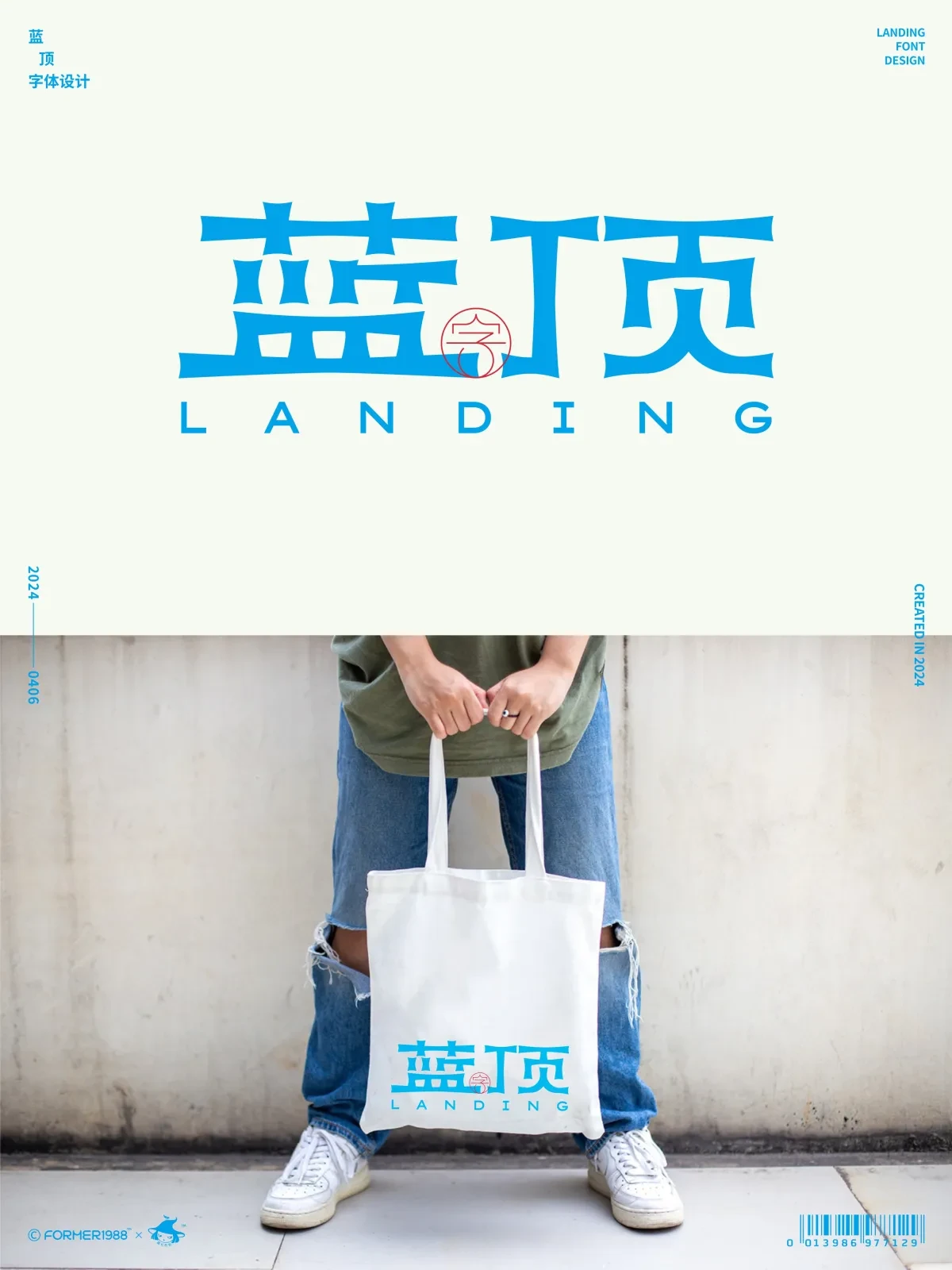 案例优选:字体和标志 2024年4月上旬|设计案例精选