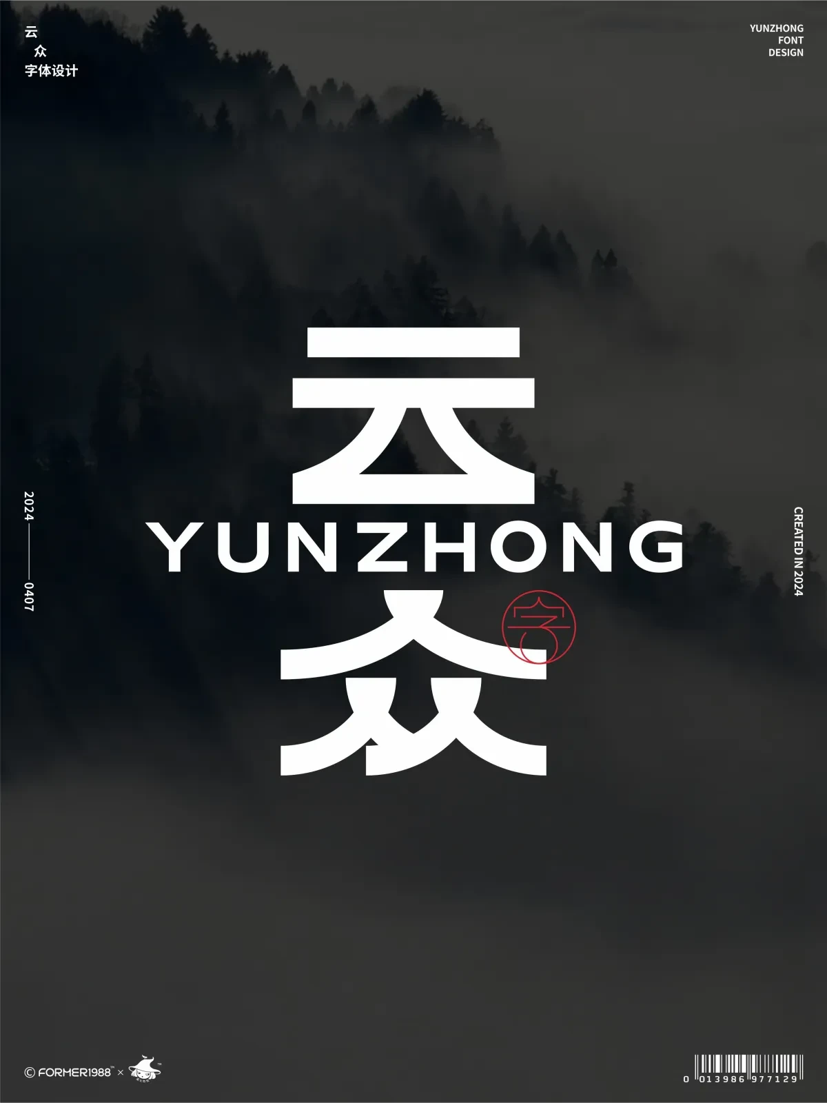 案例优选:字体和标志 2024年4月上旬|设计案例精选