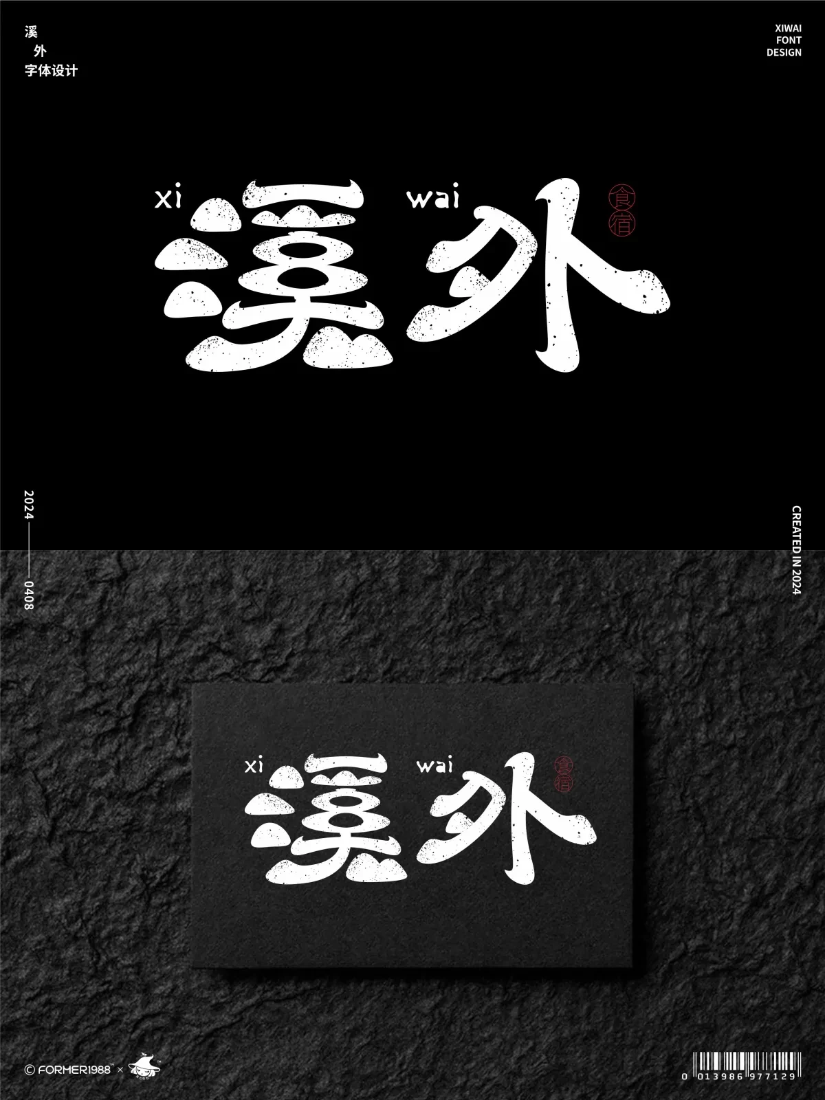 案例优选:字体和标志 2024年4月上旬|设计案例精选