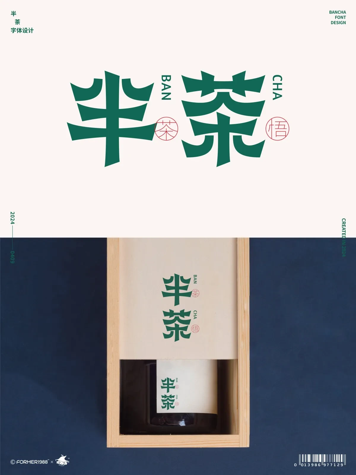 案例优选:字体和标志 2024年4月上旬|设计案例精选
