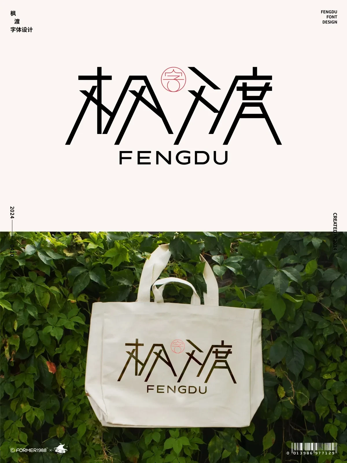 案例优选:字体和标志 2024年4月上旬|设计案例精选