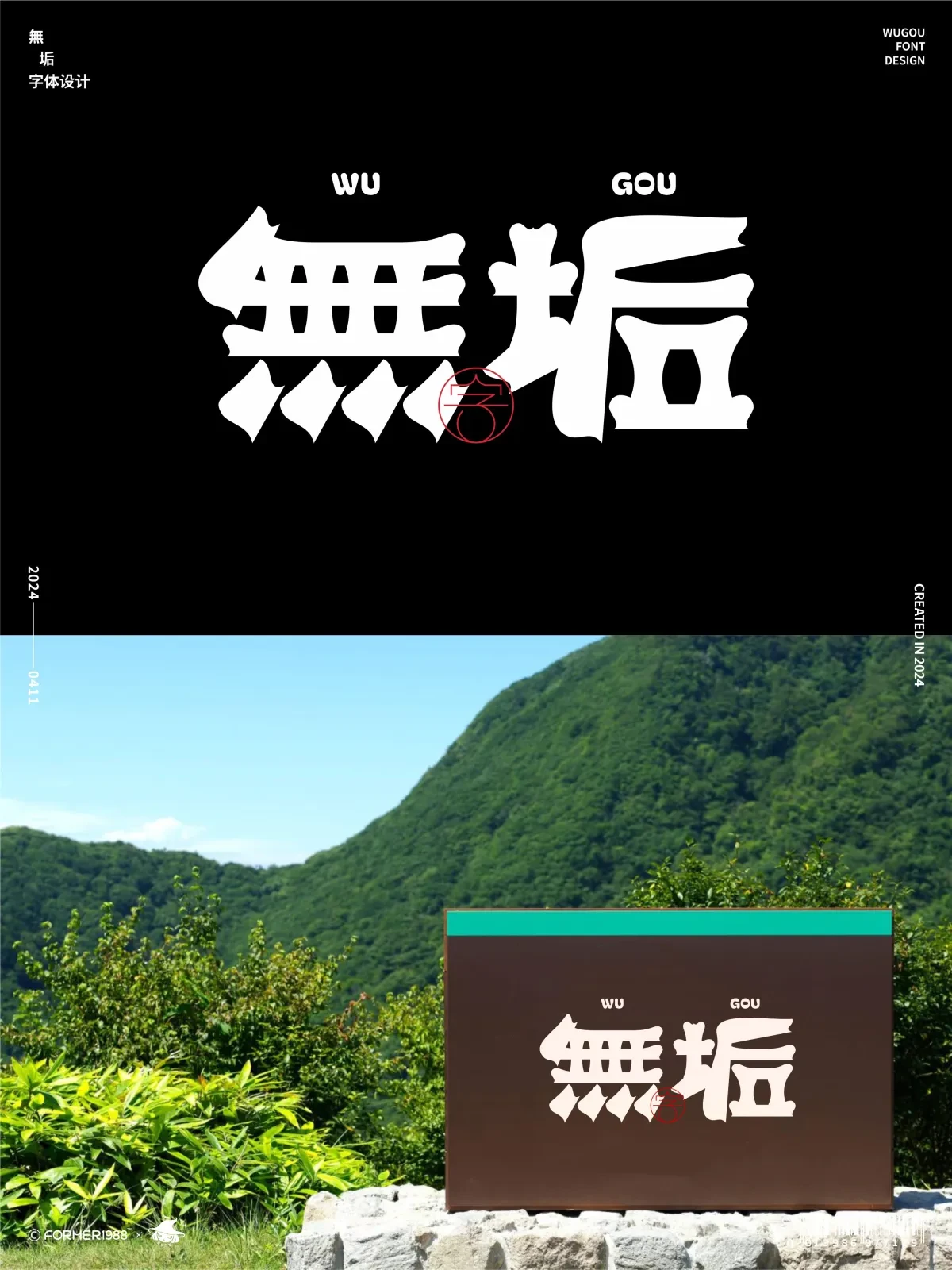案例优选:字体和标志 2024年4月上旬|设计案例精选