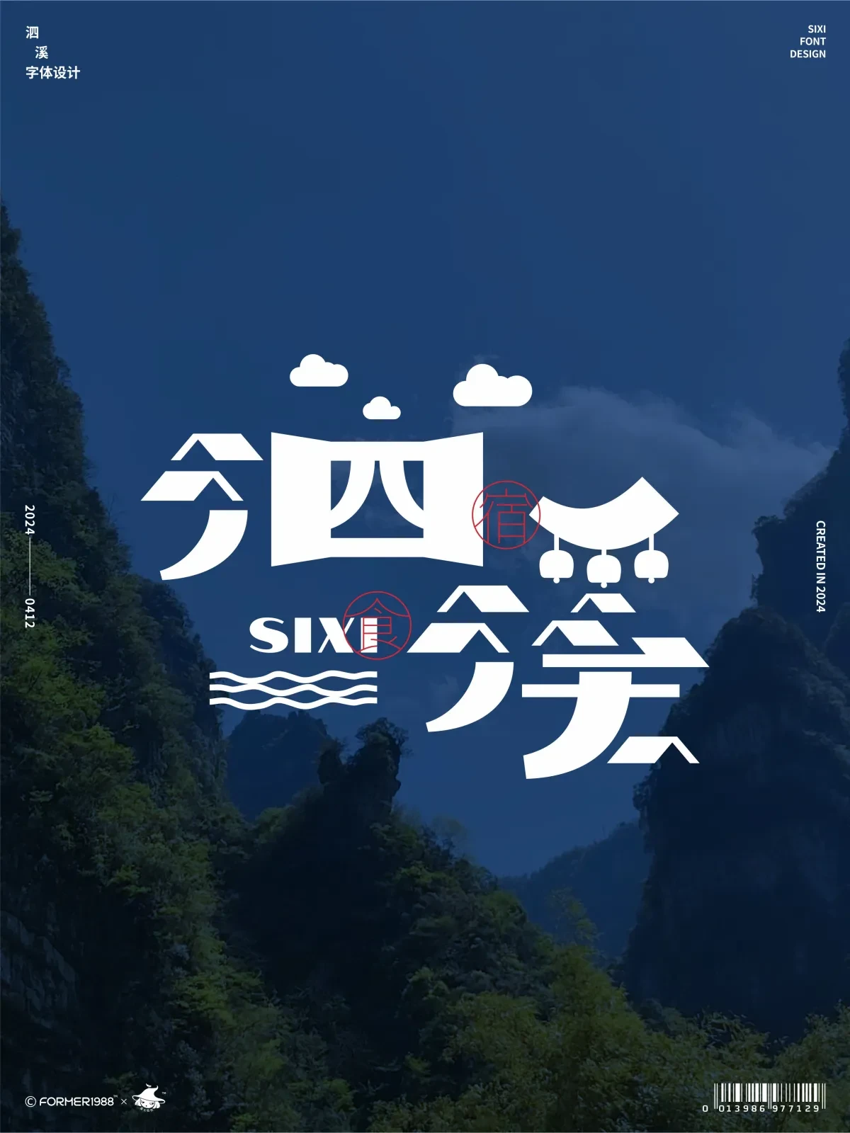 案例优选:字体和标志 2024年4月上旬|设计案例精选