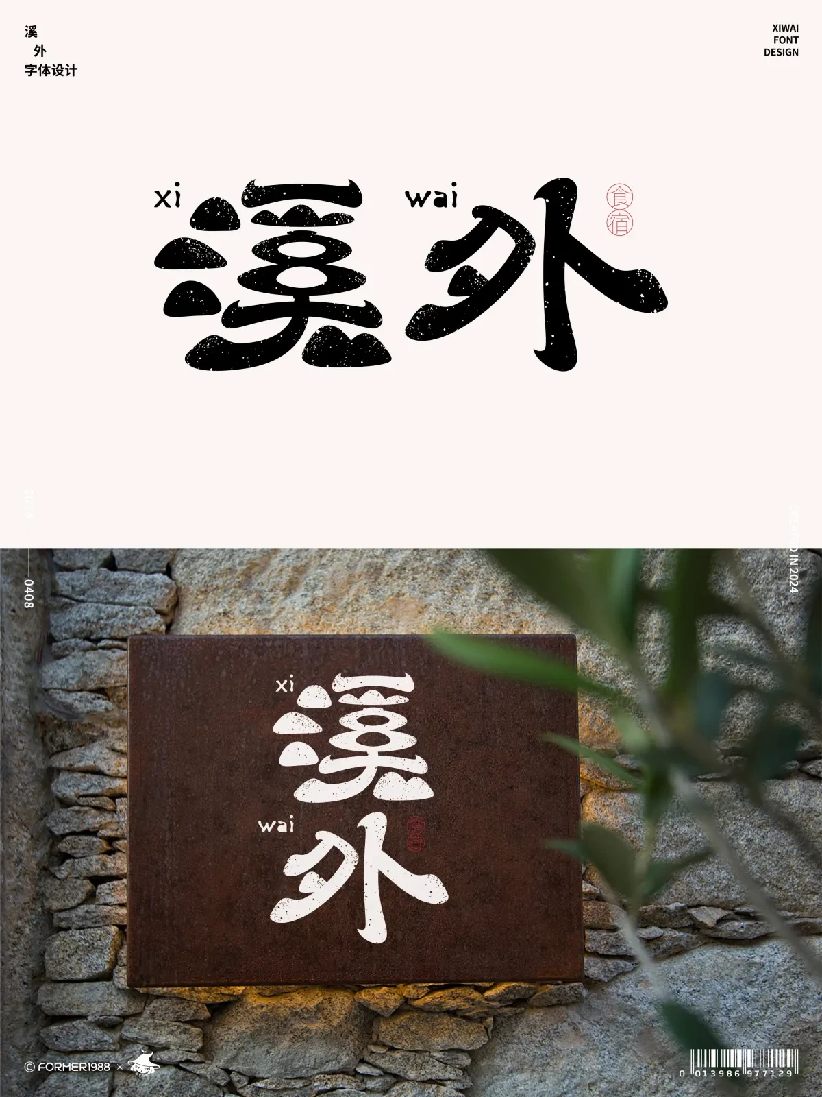 案例优选:字体和标志 2024年4月上旬|设计案例精选
