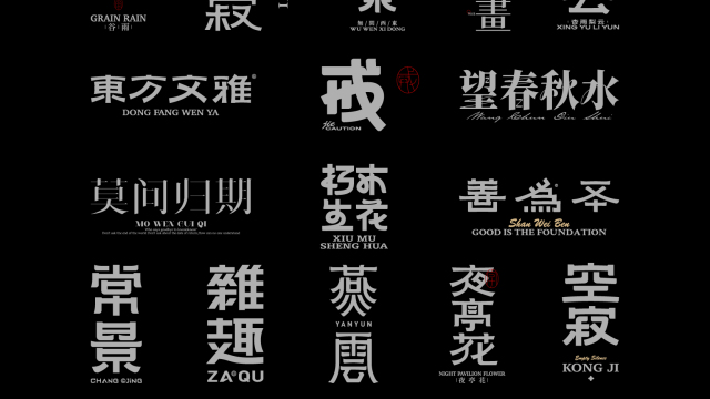 案例优选：字体设计 Font Design｜字体设计·设计案例精选
