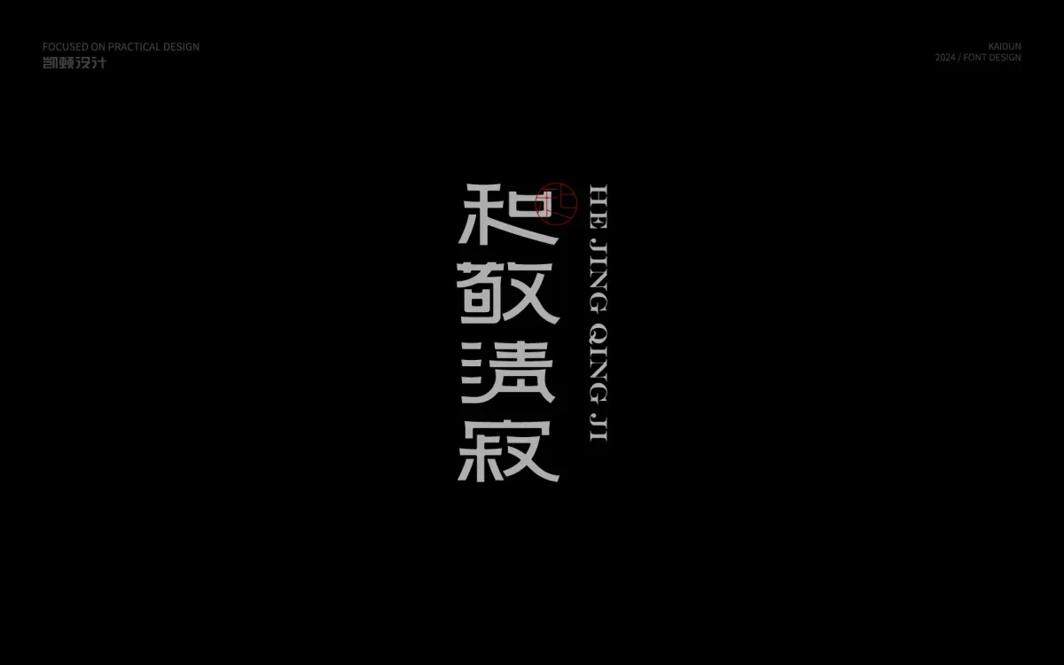 案例优选:字体设计 Font Design|字体设计·设计案例精选