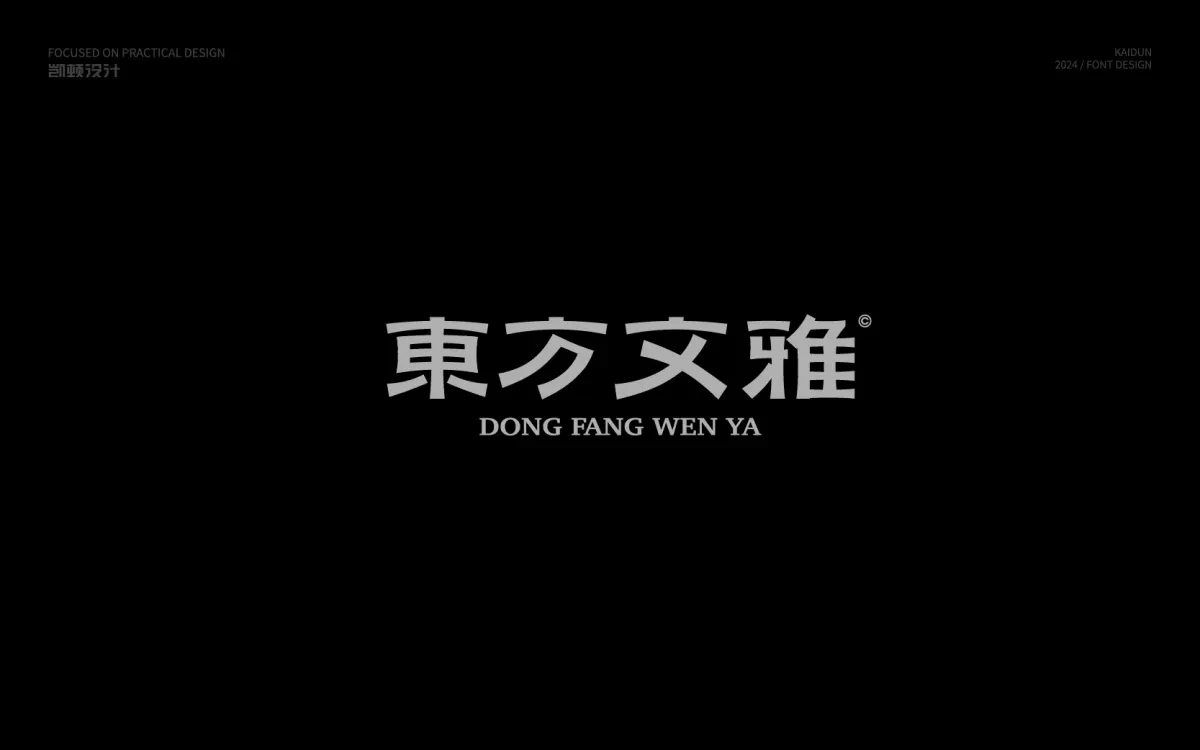 案例优选:字体设计 Font Design|字体设计·设计案例精选