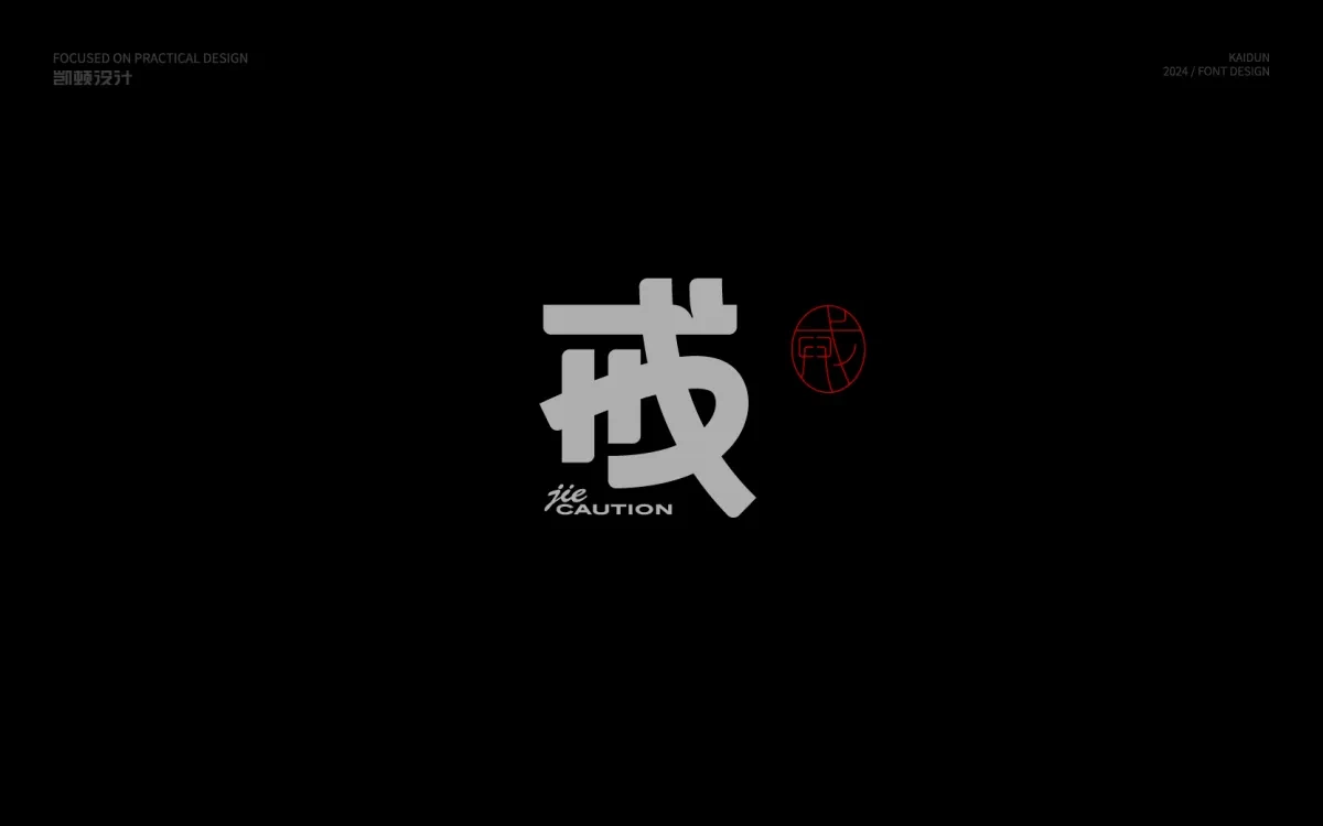 案例优选:字体设计 Font Design|字体设计·设计案例精选