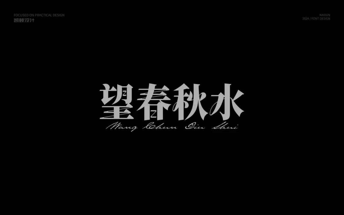 案例优选:字体设计 Font Design|字体设计·设计案例精选