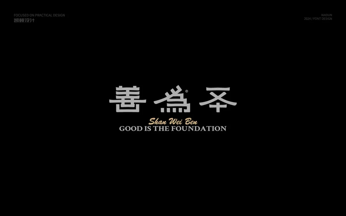 案例优选:字体设计 Font Design|字体设计·设计案例精选