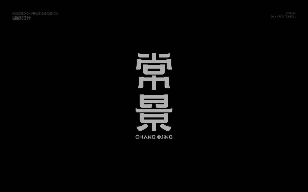 案例优选:字体设计 Font Design|字体设计·设计案例精选