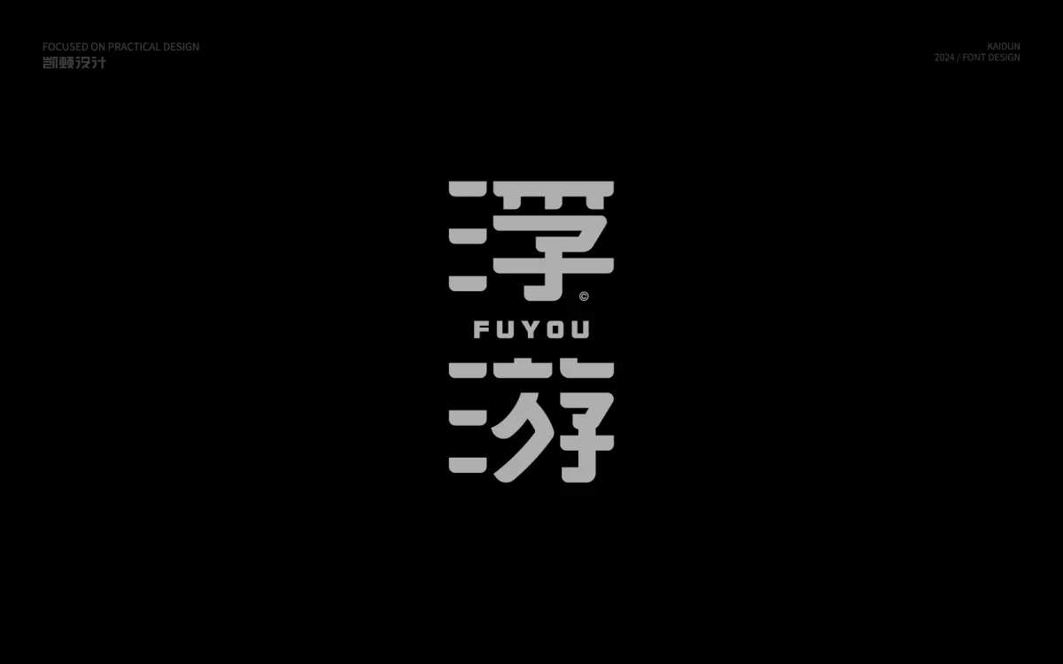 案例优选:字体设计 Font Design|字体设计·设计案例精选