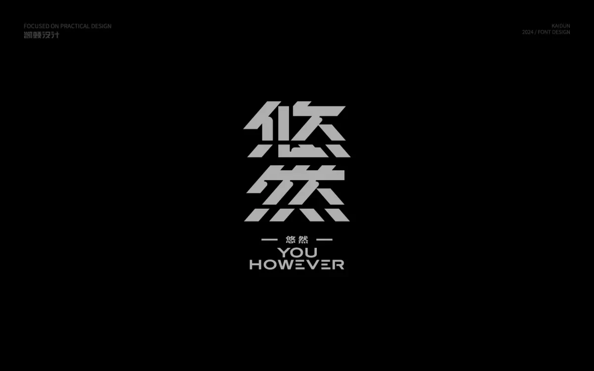 案例优选:字体设计 Font Design|字体设计·设计案例精选