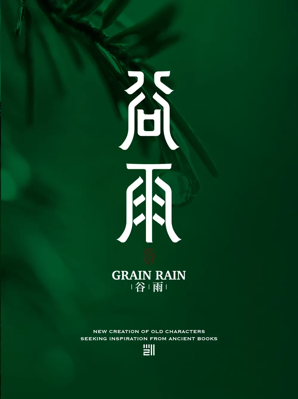 案例优选:字体设计 Font Design|字体设计·设计案例精选