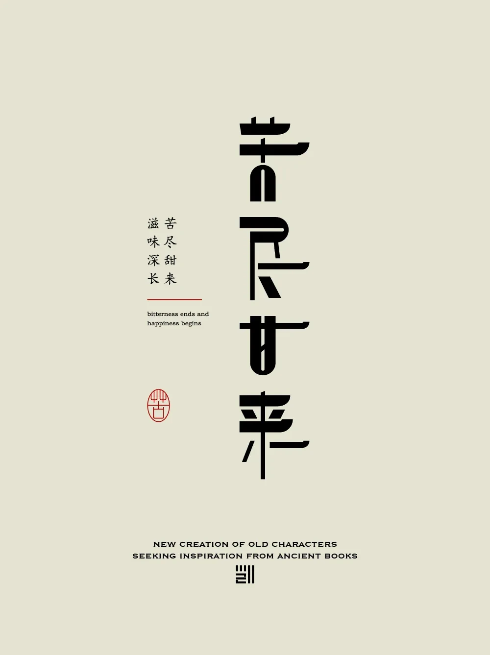 案例优选:字体设计 Font Design|字体设计·设计案例精选