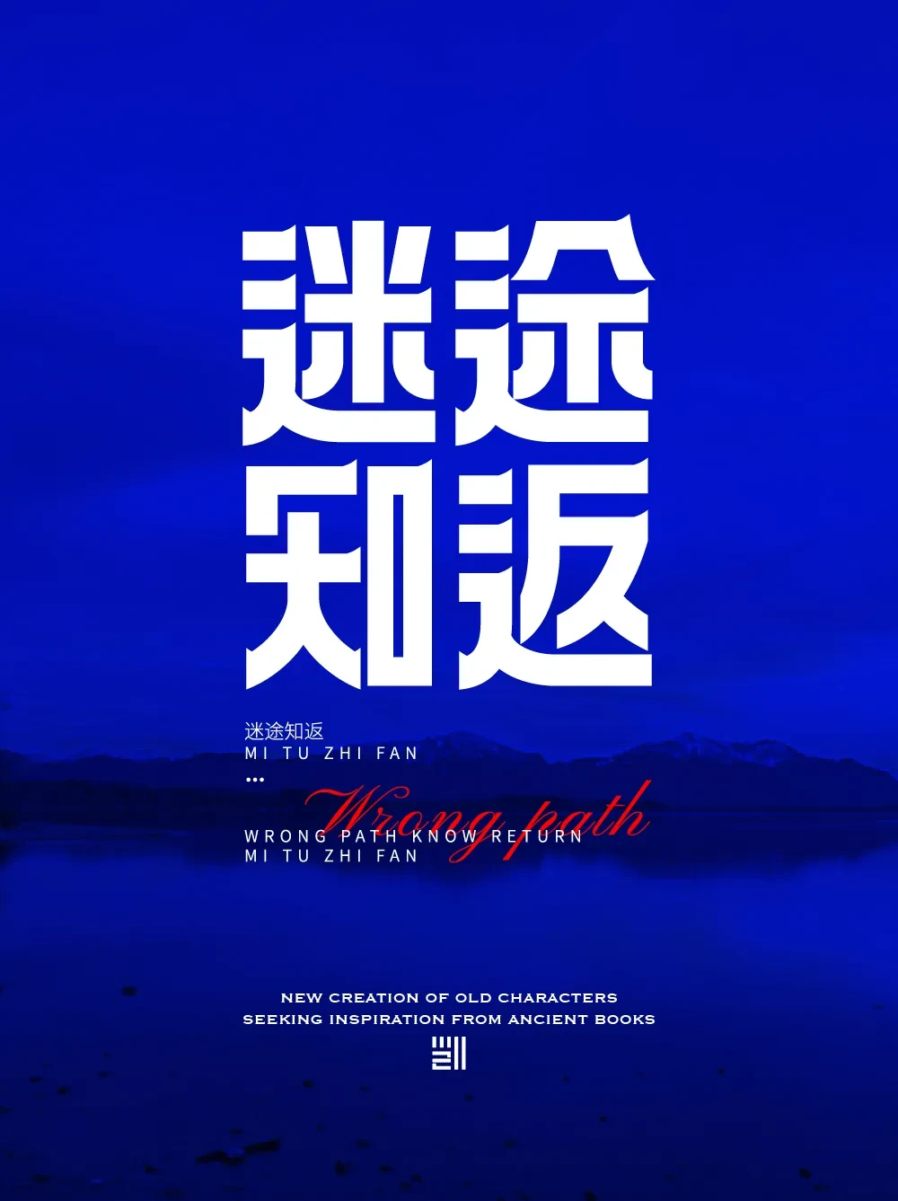 案例优选:字体设计 Font Design|字体设计·设计案例精选