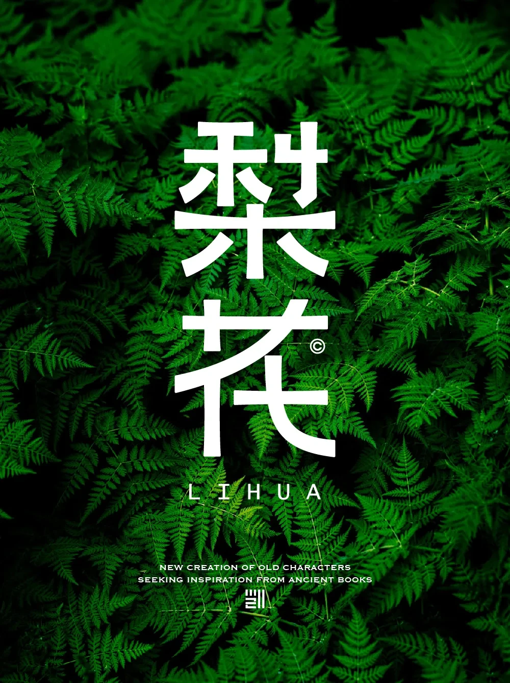 案例优选:字体设计 Font Design|字体设计·设计案例精选
