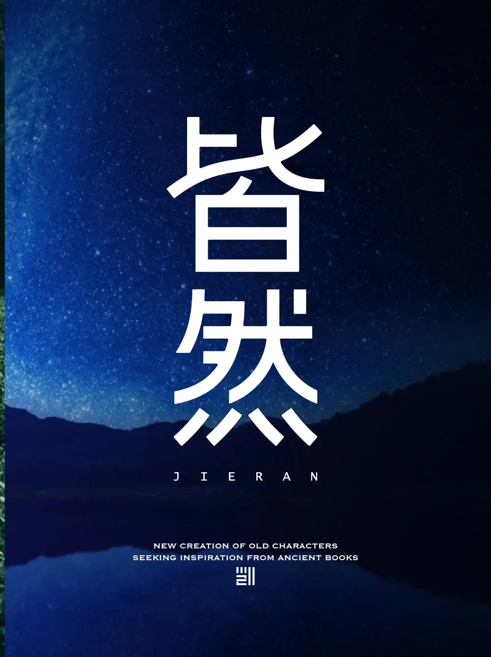 案例优选:字体设计 Font Design|字体设计·设计案例精选