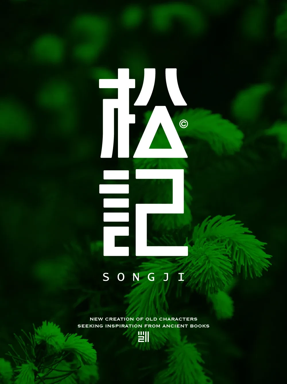 案例优选:字体设计 Font Design|字体设计·设计案例精选