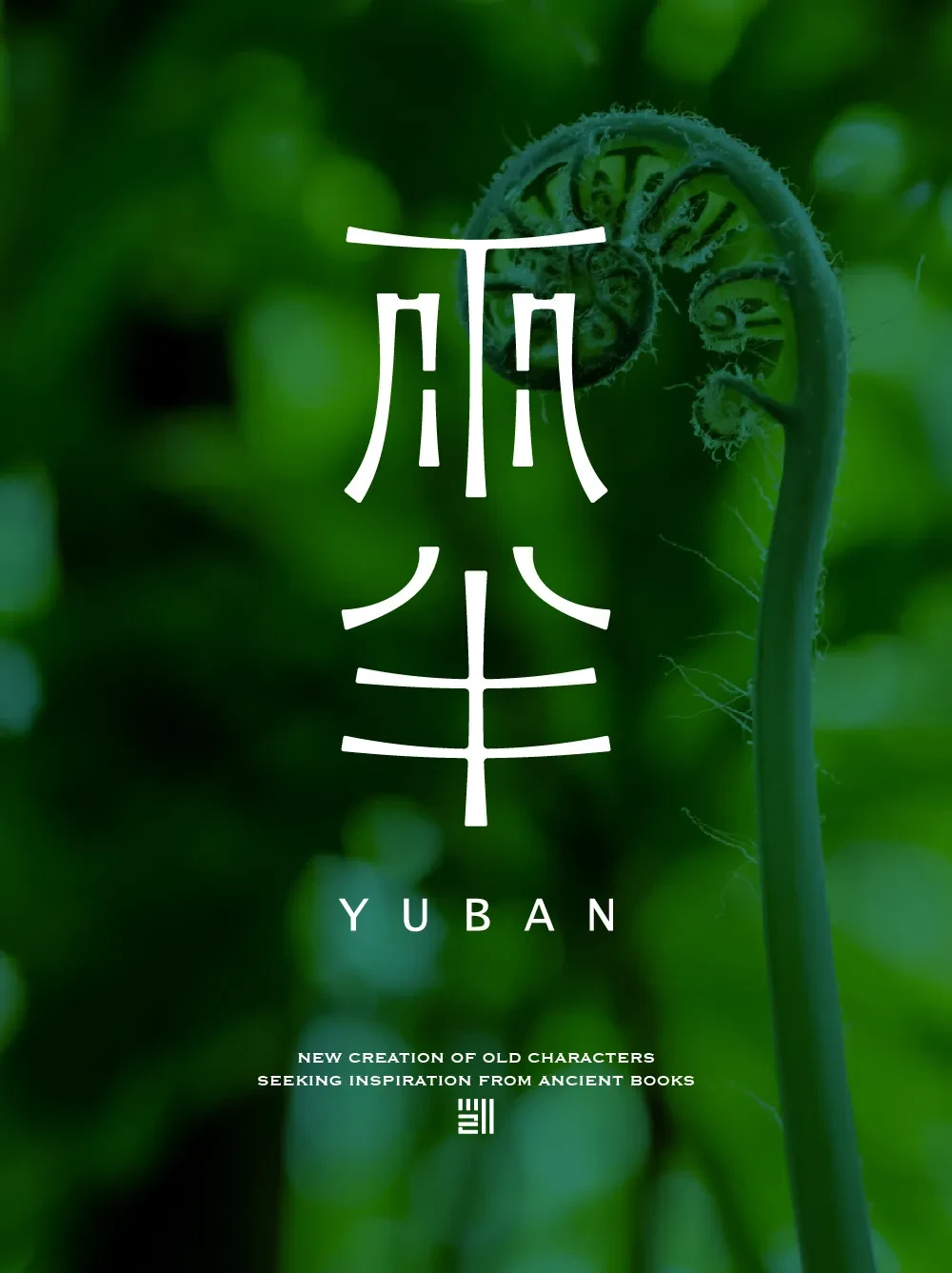 案例优选:字体设计 Font Design|字体设计·设计案例精选
