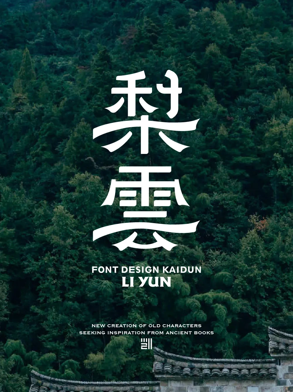 案例优选:字体设计 Font Design|字体设计·设计案例精选