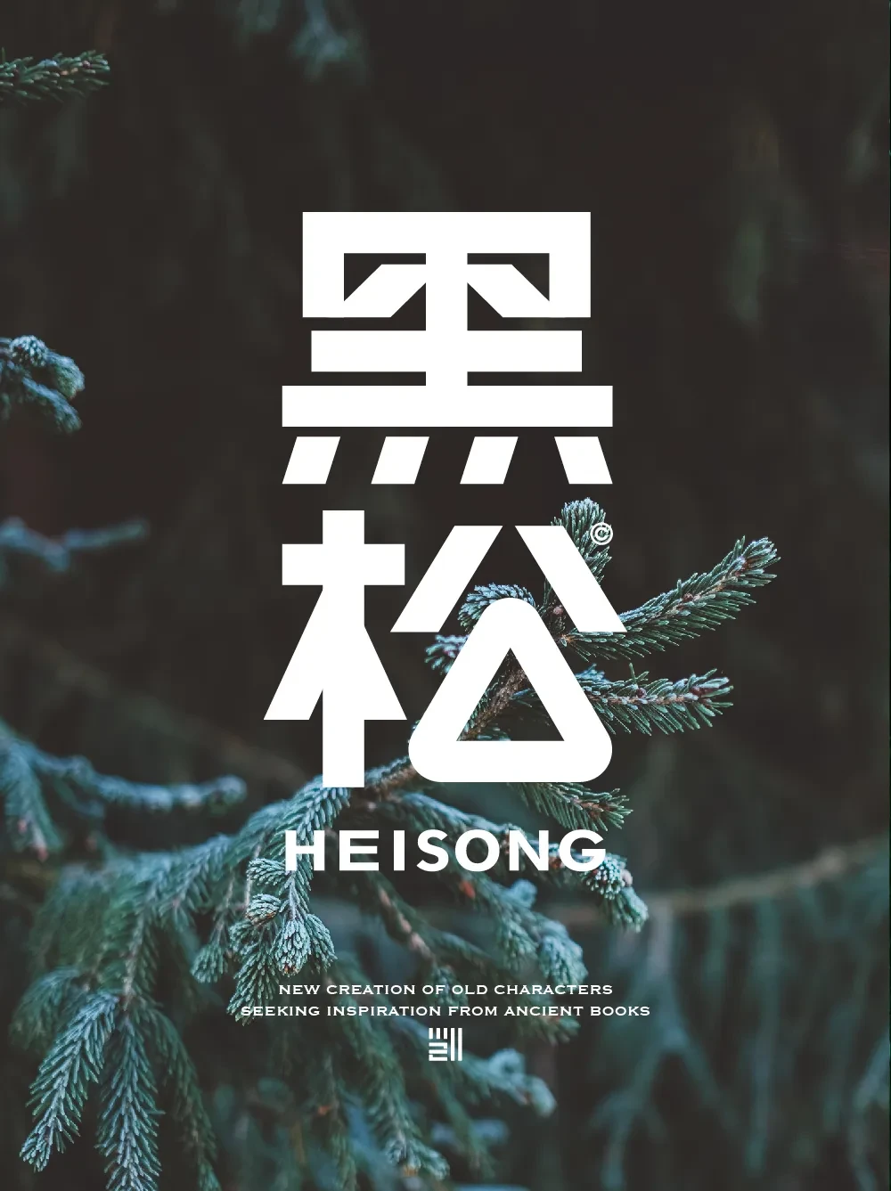 案例优选:字体设计 Font Design|字体设计·设计案例精选