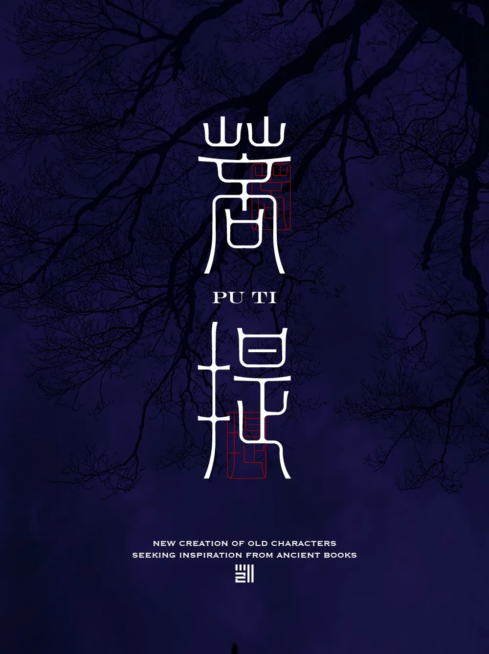案例优选:字体设计 Font Design|字体设计·设计案例精选