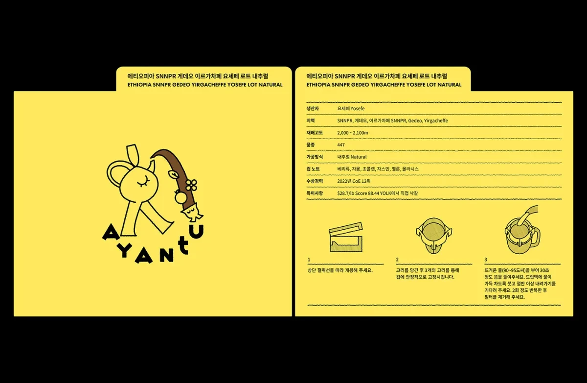 案例优选:AYANTU 咖啡品牌VI设计欣赏|品牌VI·VI设计案例精选