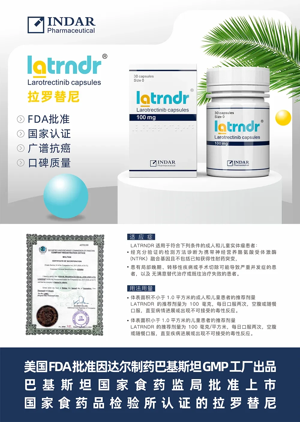 案例优选:因达尔 INDAR 抗癌靶向药包装设计 悟杰品牌视觉设计|包装设计·设计案例精选