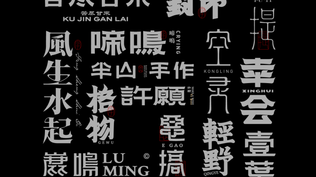 案例优选：字体设计 Font Design｜字体设计·设计案例精选