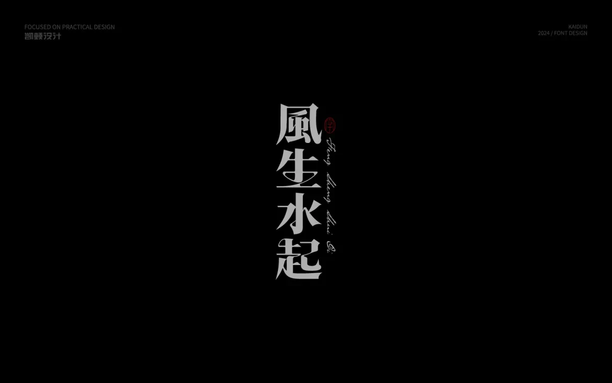 案例优选:字体设计 Font Design|字体设计·设计案例精选