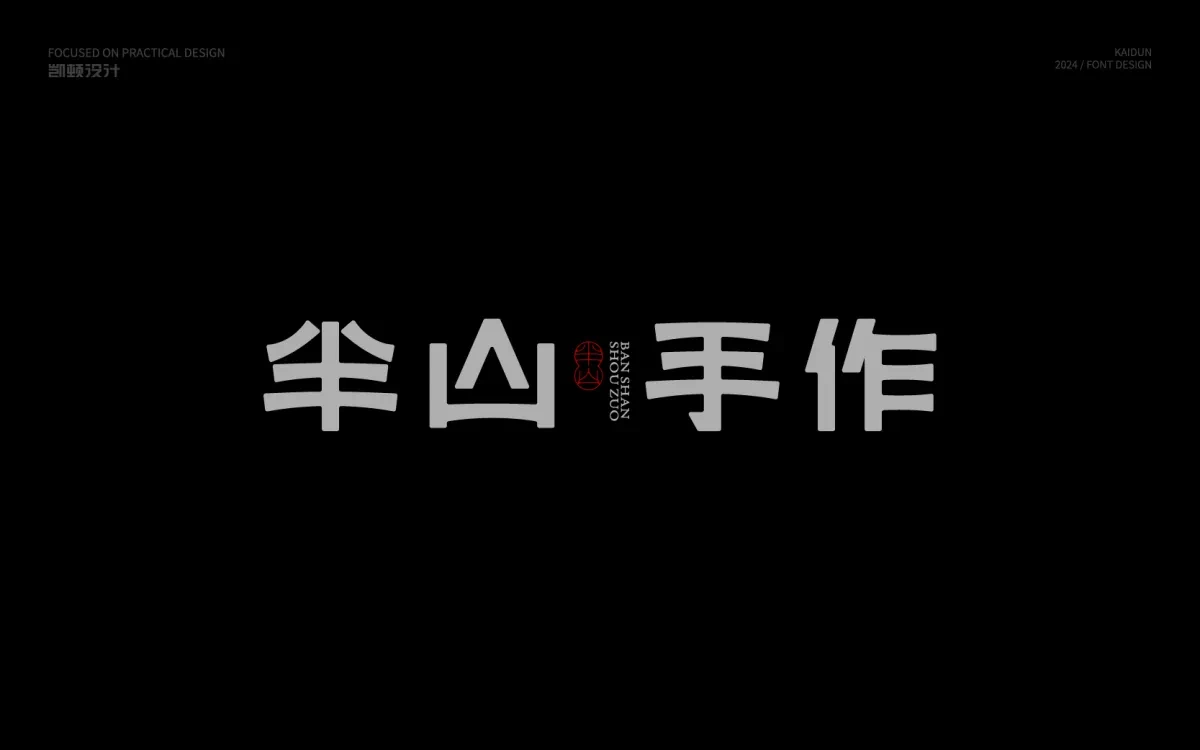 案例优选:字体设计 Font Design|字体设计·设计案例精选
