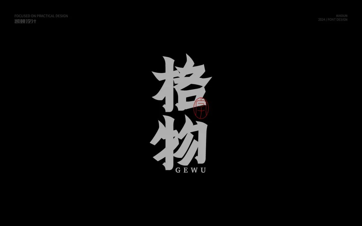 案例优选:字体设计 Font Design|字体设计·设计案例精选