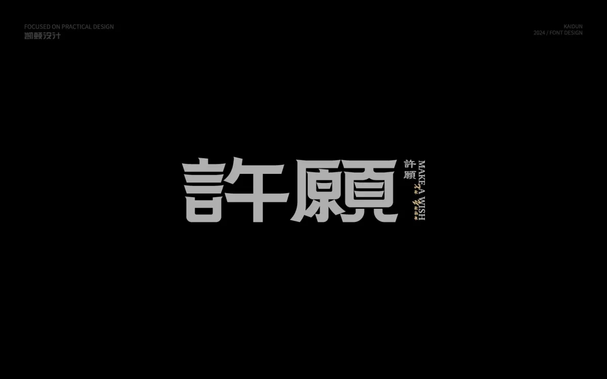 案例优选:字体设计 Font Design|字体设计·设计案例精选