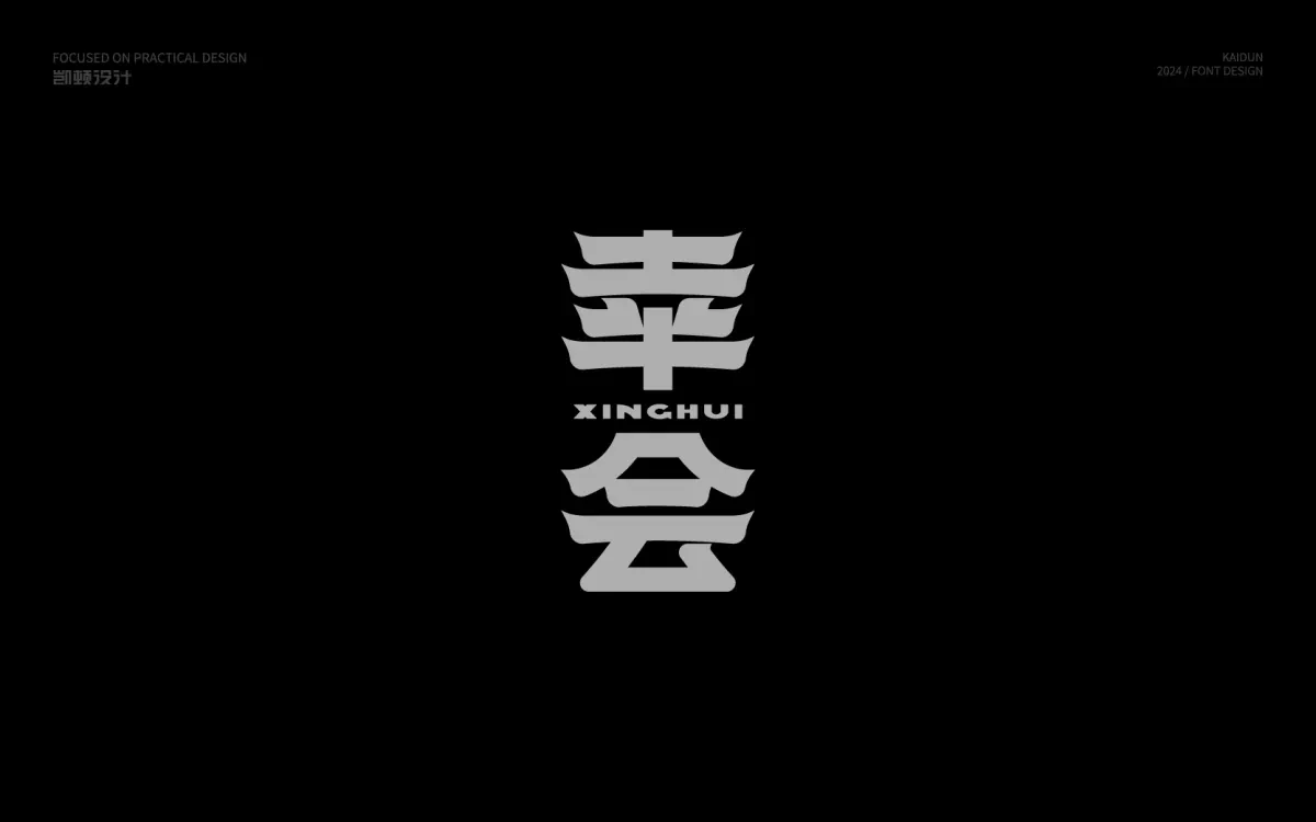 案例优选:字体设计 Font Design|字体设计·设计案例精选