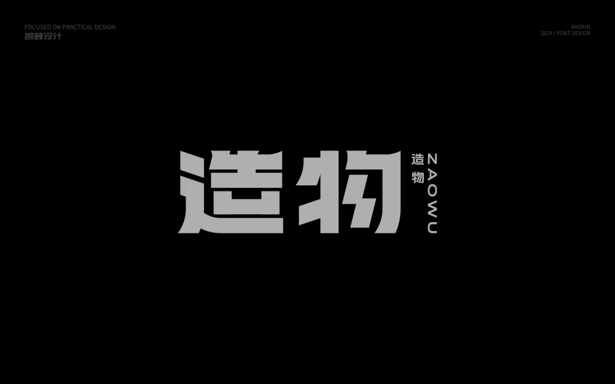 案例优选:字体设计 Font Design|字体设计·设计案例精选