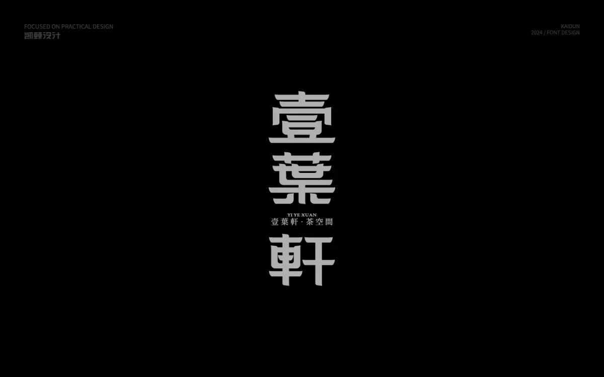 案例优选:字体设计 Font Design|字体设计·设计案例精选