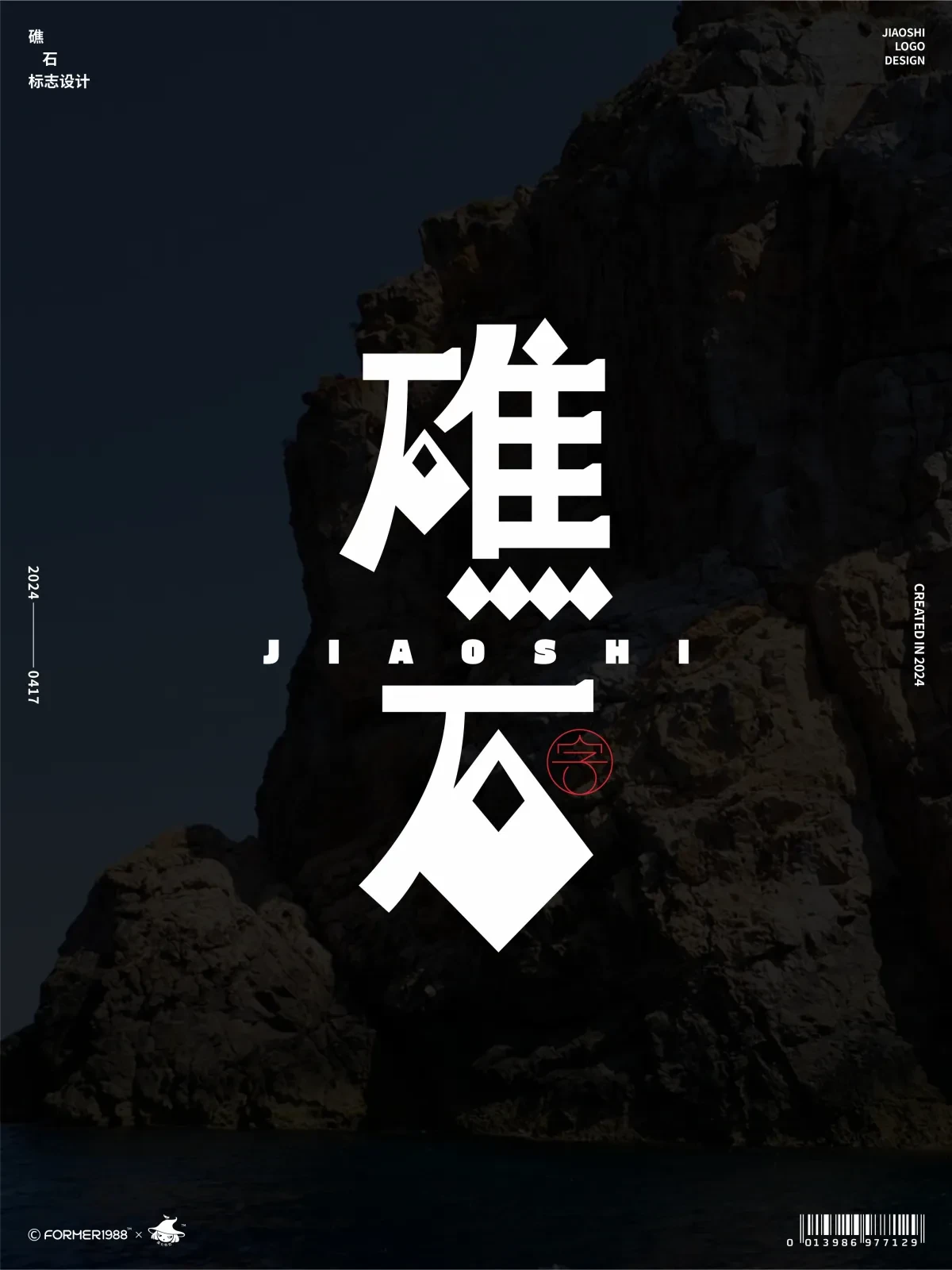 案例优选:2024年4月下旬字体设计|字体设计·设计案例精选
