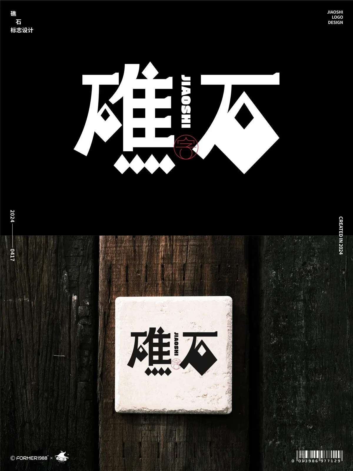 案例优选:2024年4月下旬字体设计|字体设计·设计案例精选