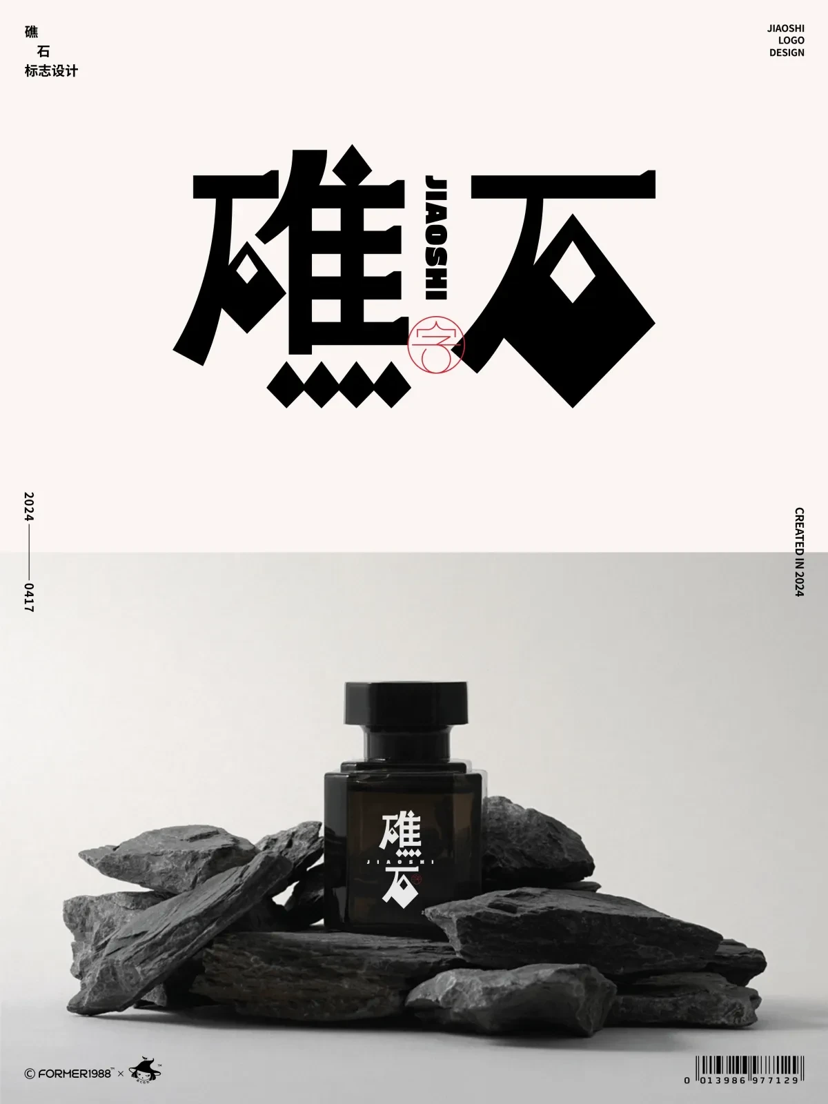 案例优选:2024年4月下旬字体设计|字体设计·设计案例精选