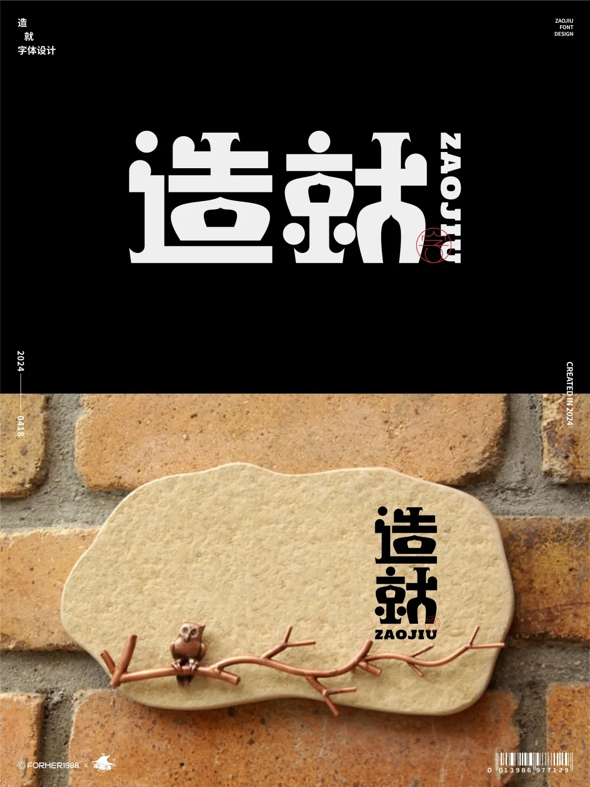 案例优选:2024年4月下旬字体设计|字体设计·设计案例精选
