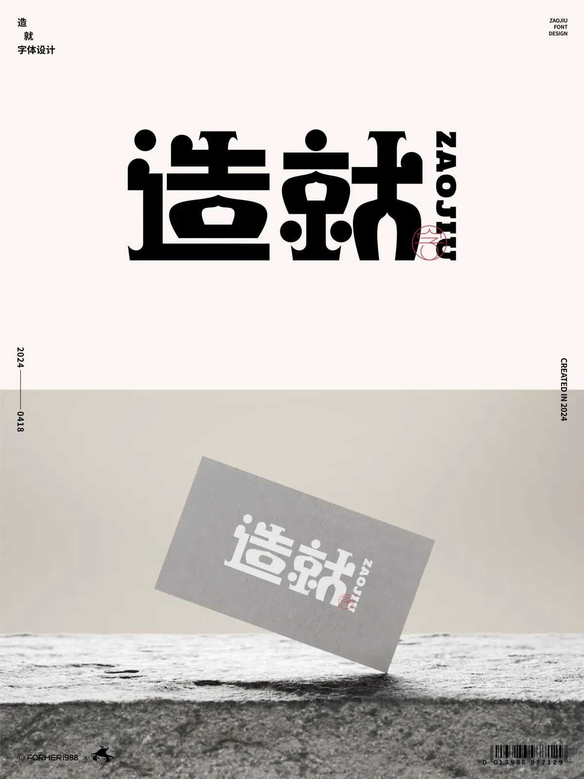 案例优选:2024年4月下旬字体设计|字体设计·设计案例精选