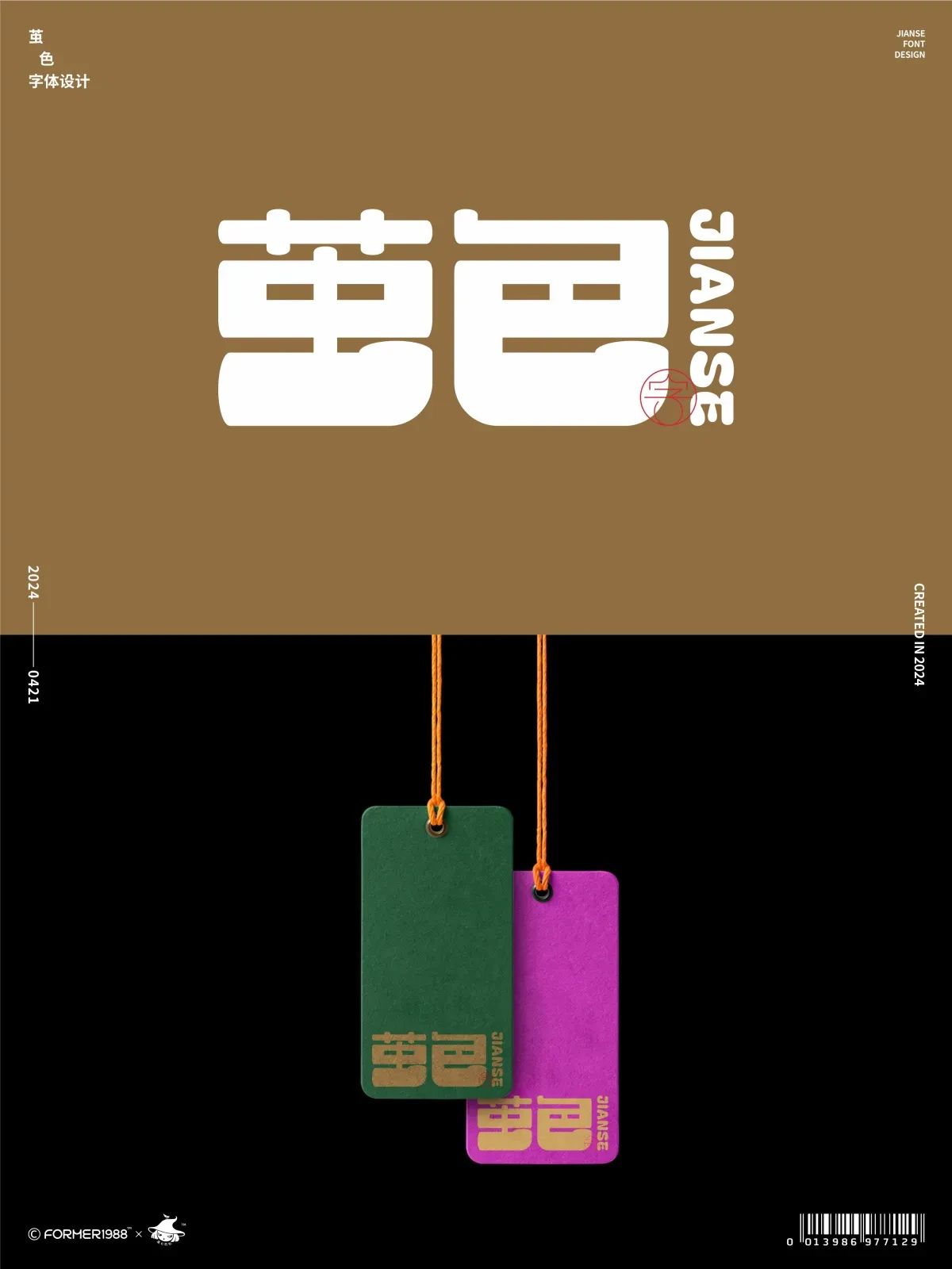 案例优选:2024年4月下旬字体设计|字体设计·设计案例精选