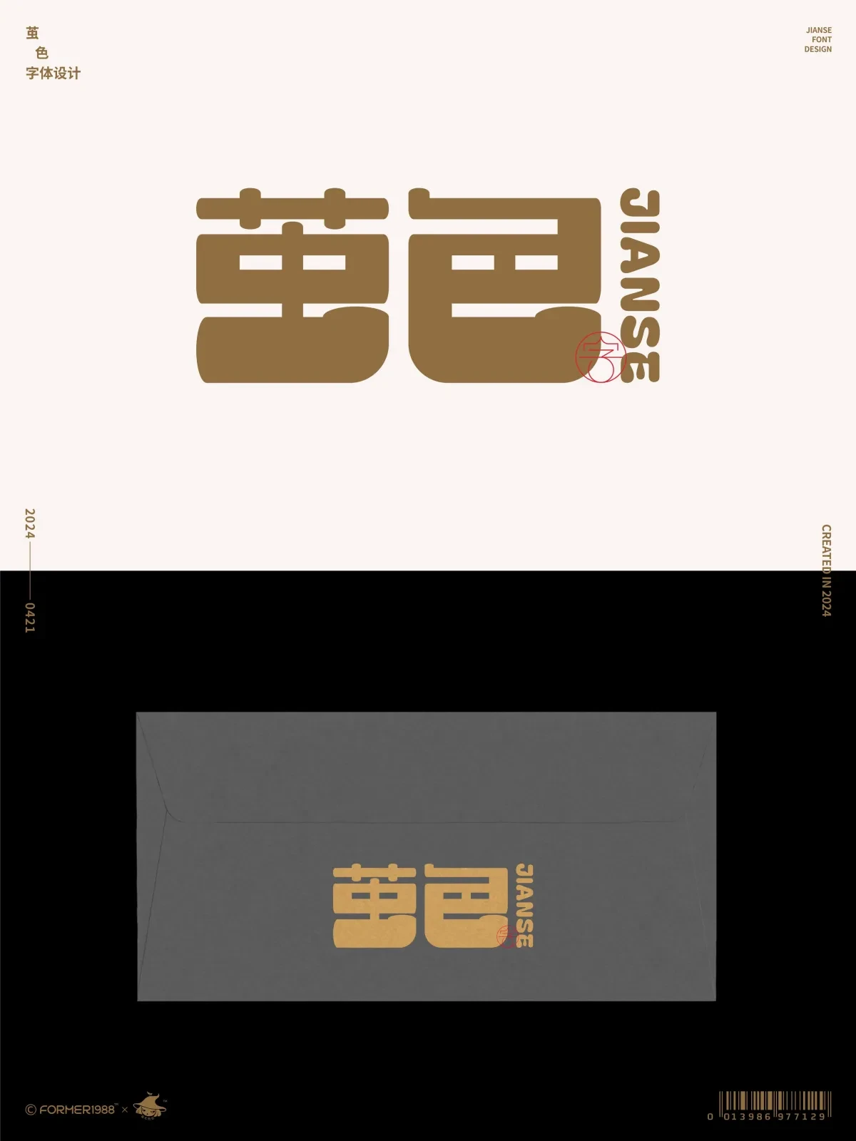 案例优选:2024年4月下旬字体设计|字体设计·设计案例精选