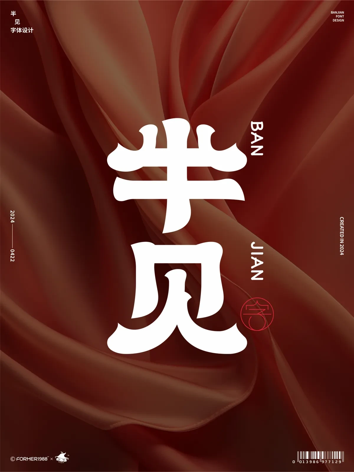案例优选:2024年4月下旬字体设计|字体设计·设计案例精选
